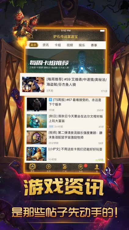 掌游宝 for 炉石传说