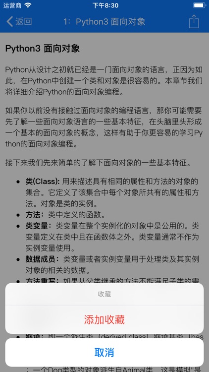Python编程学习通 screenshot-3