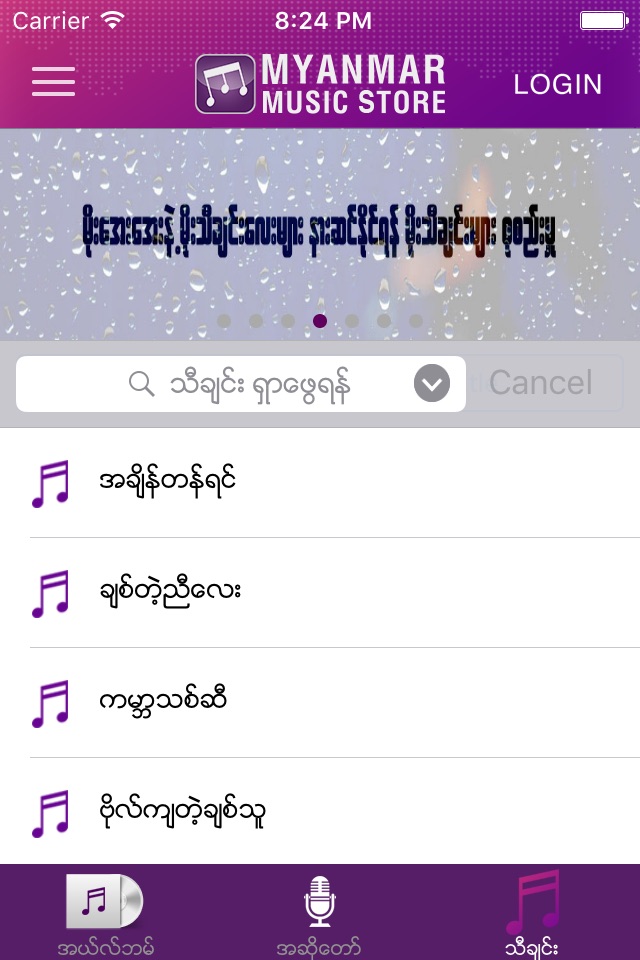 Myanmar Music Store screenshot 3