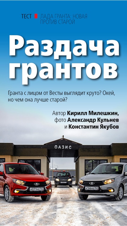 За рулем screenshot-5