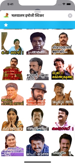 मलयालम इमोजी स्टिकर on the App Store