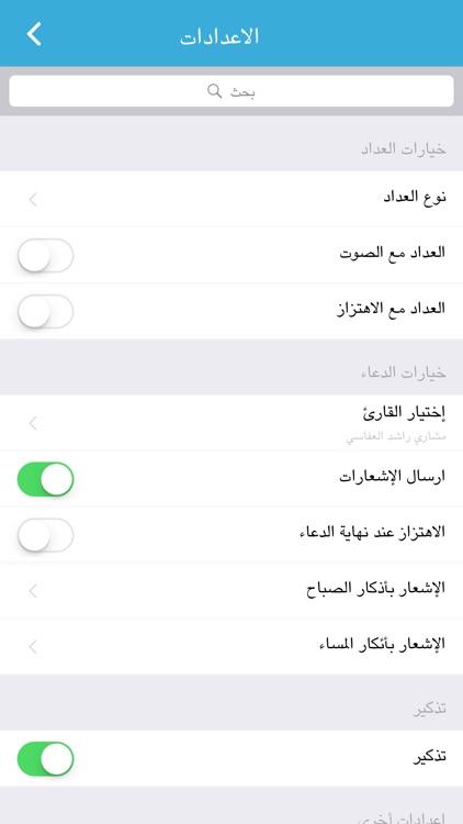 Athkar Almuslim أذكار المسلم screenshot-3