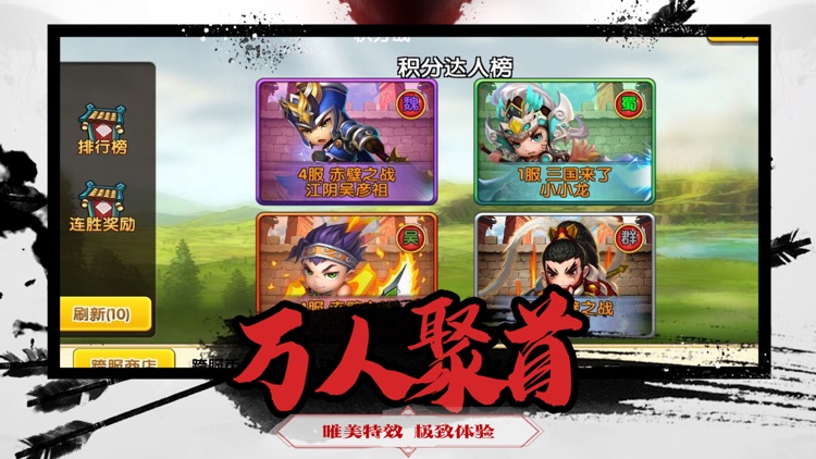 新三国卡牌争霸 – 创新卡牌策略手游 screenshot-3