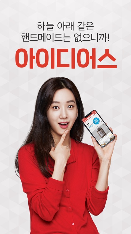 아이디어스(idus)