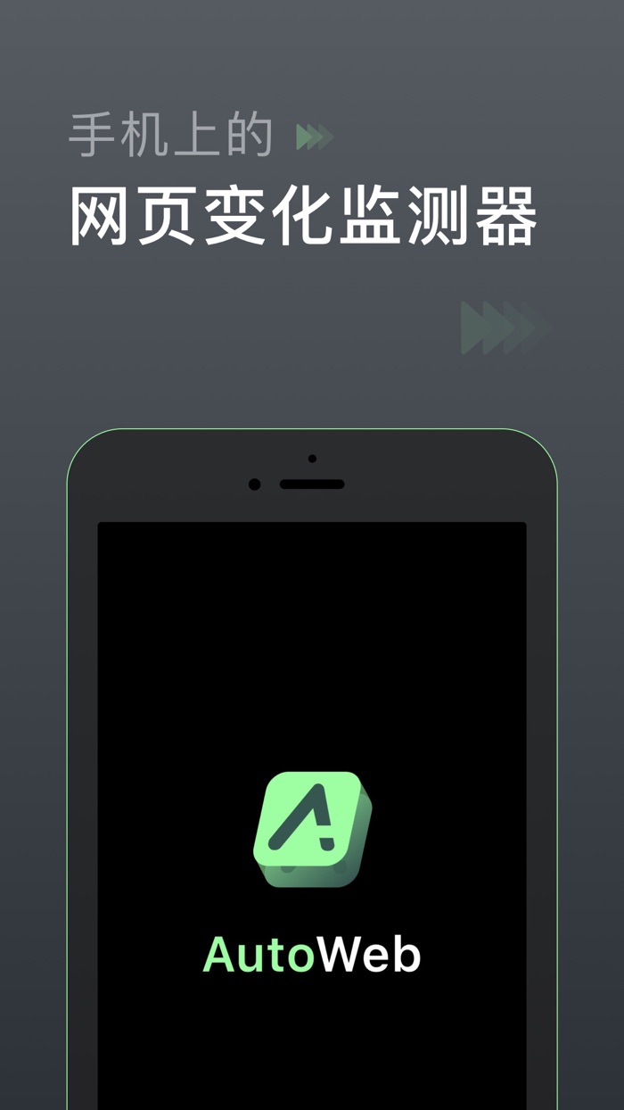 AutoWeb - 网页变动监测