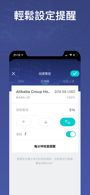 Stock Alert - 股票行情警報(圖2)-速報App