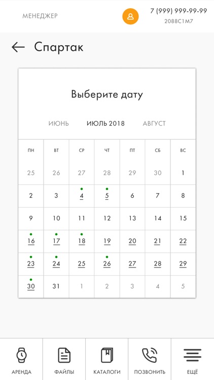 Личный кабинет myFORA screenshot-3