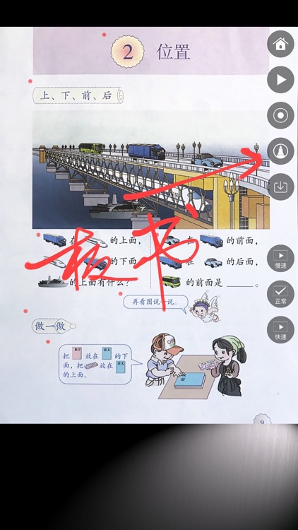 小学数学点读讲解 screenshot-6