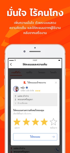 PanTruck: พัน-ทรัก งานรถบรรทุก(圖4)-速報App