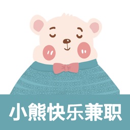 小熊快乐兼职-兼职招聘平台