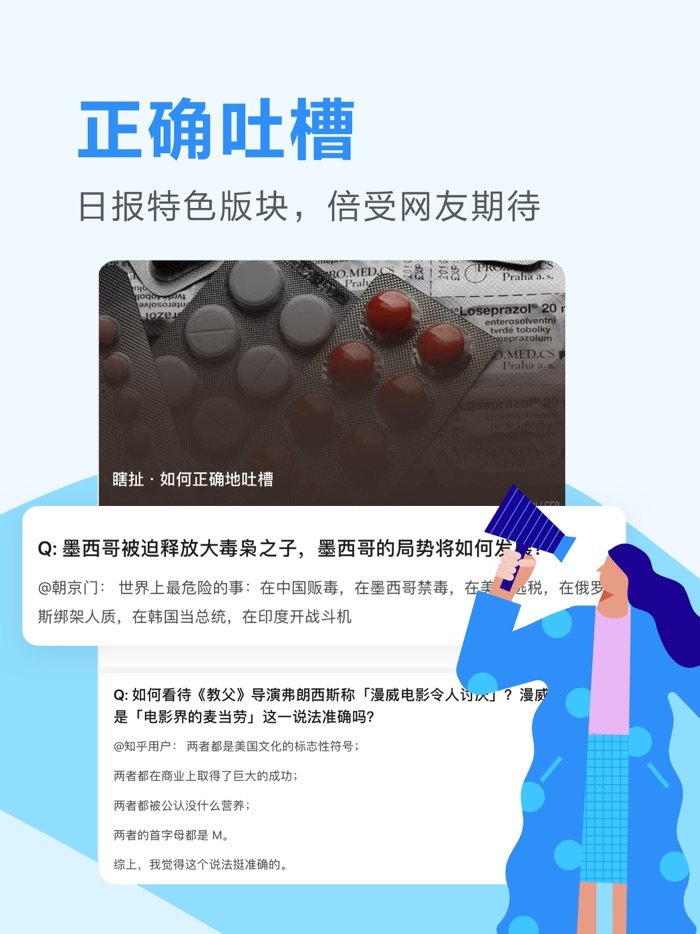 知乎日报-每日提供高质量新闻资讯