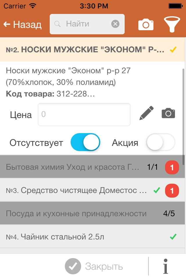 RETAILIQA - Мониторинг цен screenshot 4