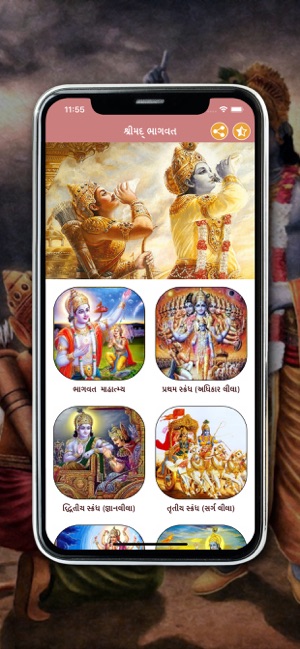 Shrimad Bhagavad - Gujarati(圖1)-速報App