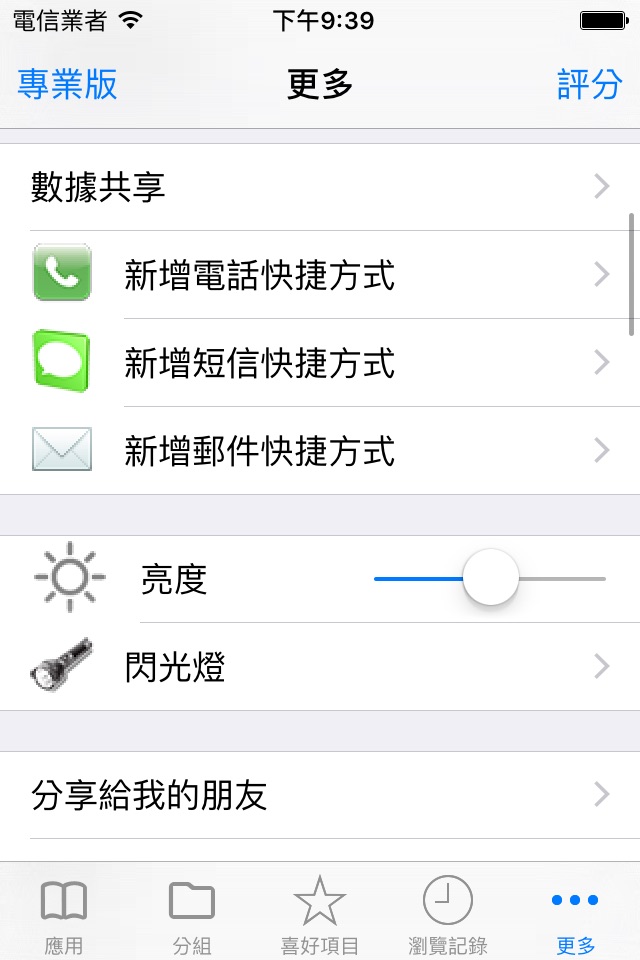 Shortcut Manager Pro screenshot 4