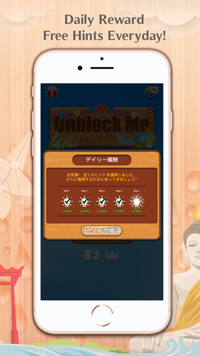 ブロックパズル - Unblock Me screenshot1