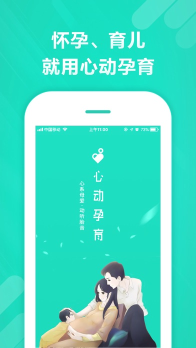 Screenshot #1 pour 心动孕育