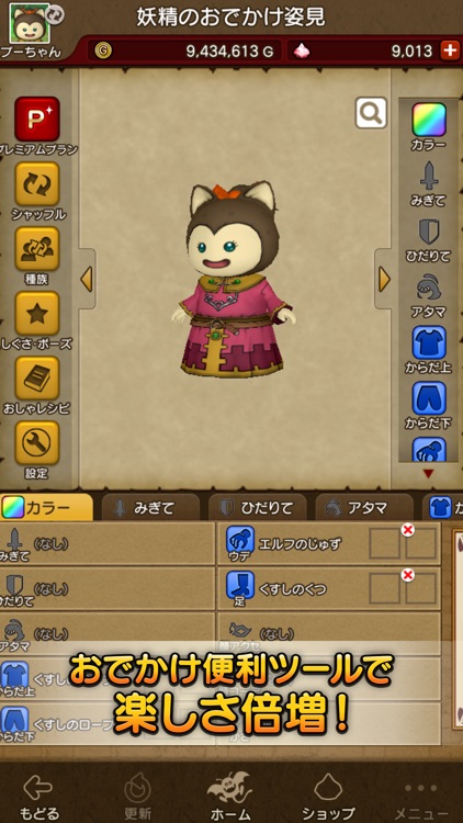 ドラゴンクエストⅩ 冒険者のおでかけ超便利ツール screenshot-4