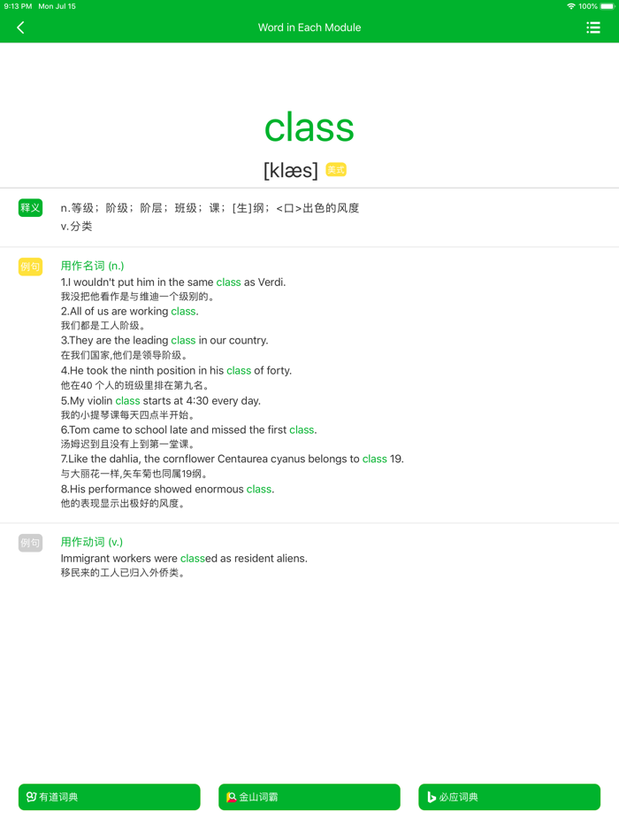 人教版四年级下册双语点读机