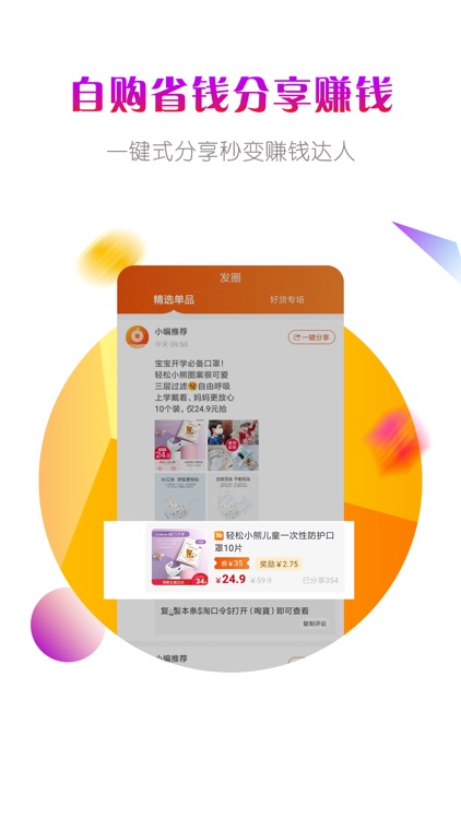 小橙买手-优惠券返利app