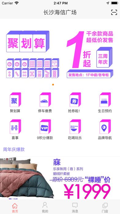 海信广场 screenshot 3