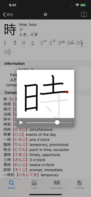 Midori (Japanese Dictionary)(圖7)-速報App