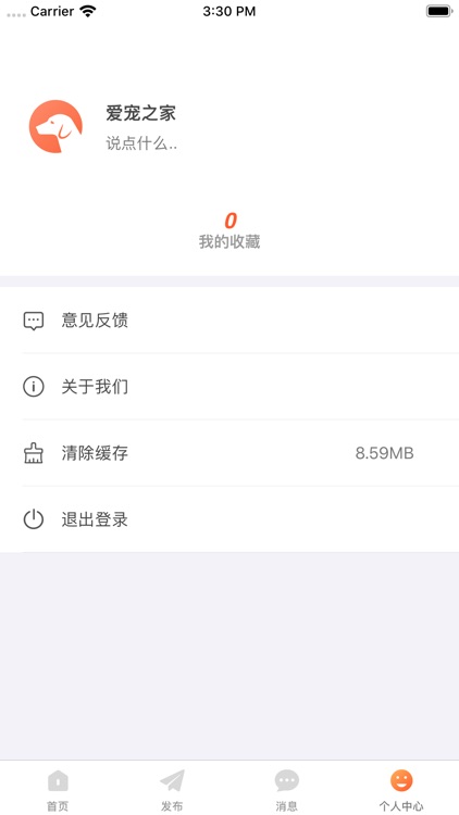 爱宠有家—宠物领养社区 screenshot-4