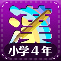 小学4年生漢字練習ドリル Pc ダウンロード Windows バージョン10 8 7 21