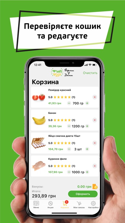 ФУД - онлайн супермаркет