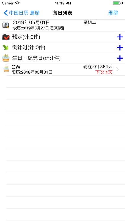 中国日历 - 阴历日历 screenshot-3