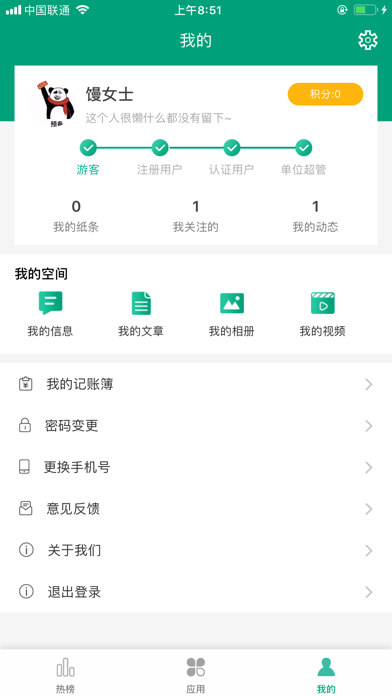 万物智慧校园 screenshot 3