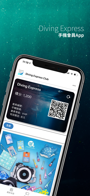 Diving Express - 會員卡(圖1)-速報App