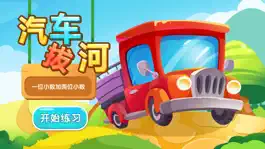 Game screenshot 三年级数学运算利器 mod apk