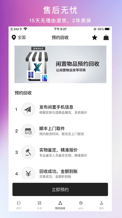 多米sale screenshot-3