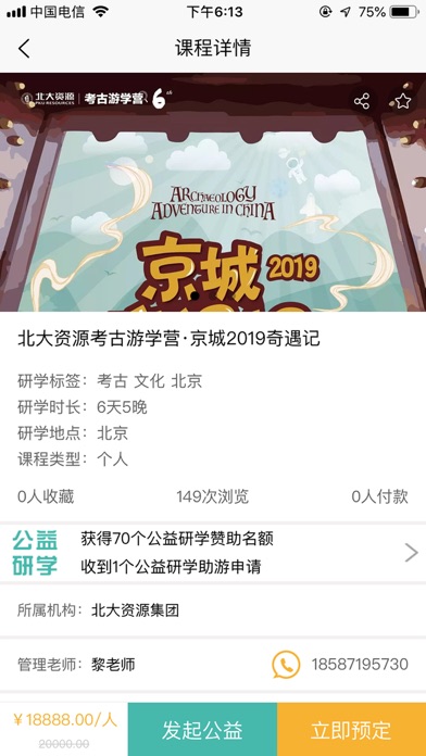 研学淘 - 一站式研学旅行服务平台 screenshot 4