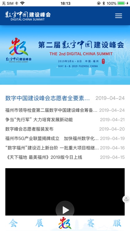 数字中国峰会 screenshot-4