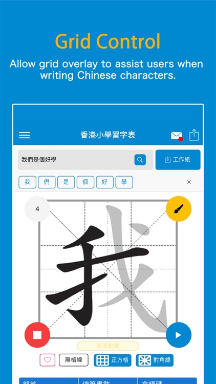 HK Chinese Lexical List (noAd) screenshot-5