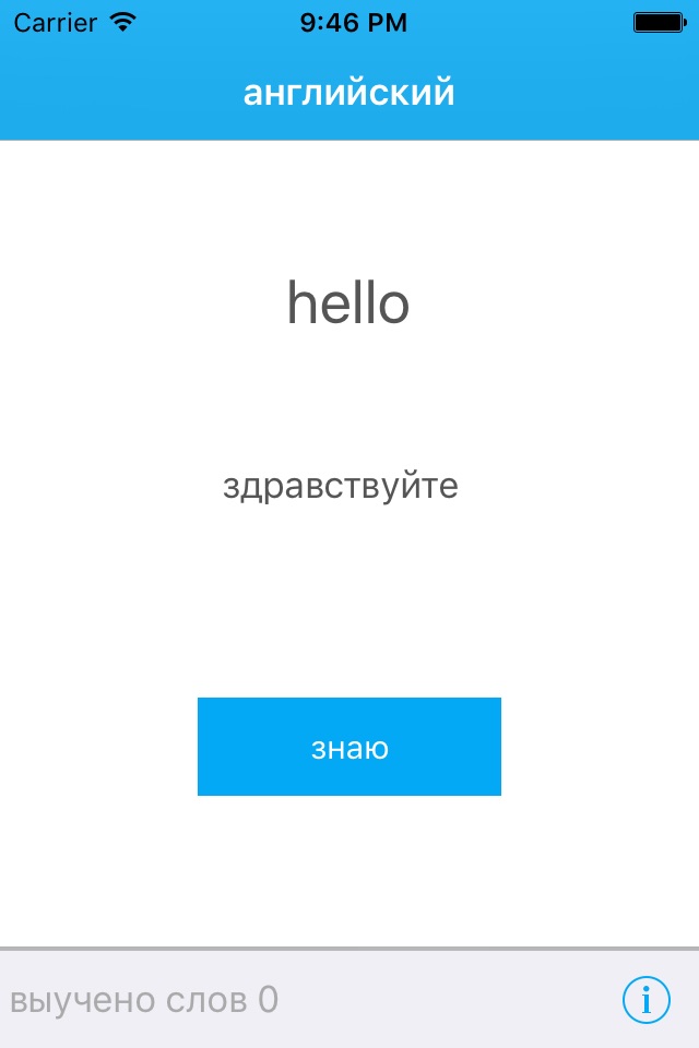 Английские слова бесплатно screenshot 2