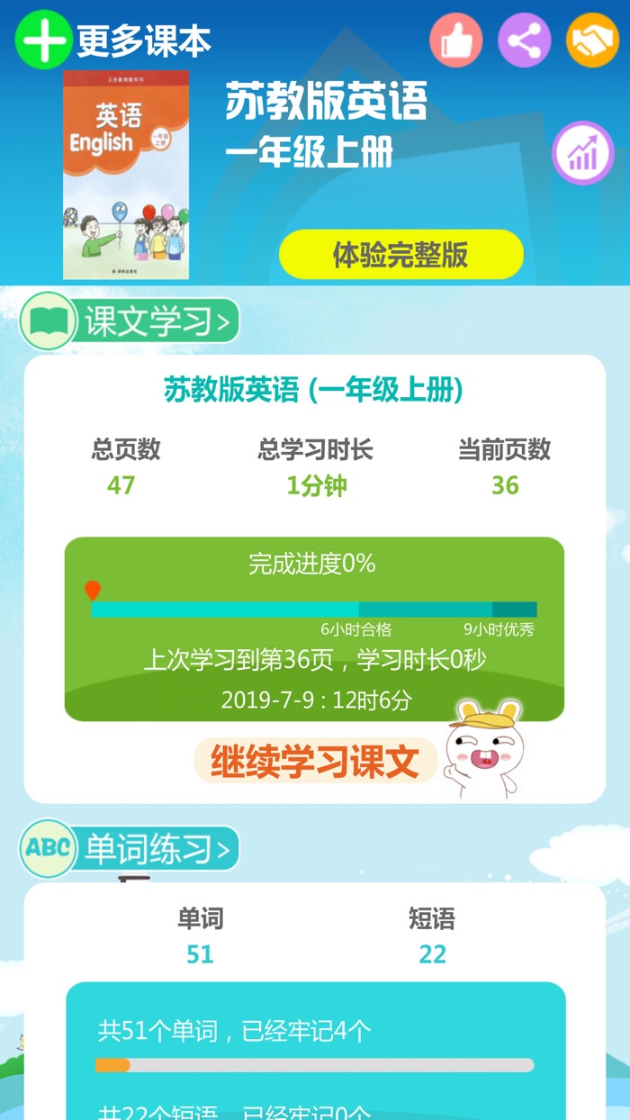 译林版小学英语-点读课本趣配音