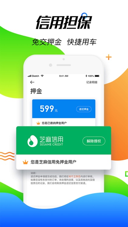 摩范出行——北汽旗下共享汽车