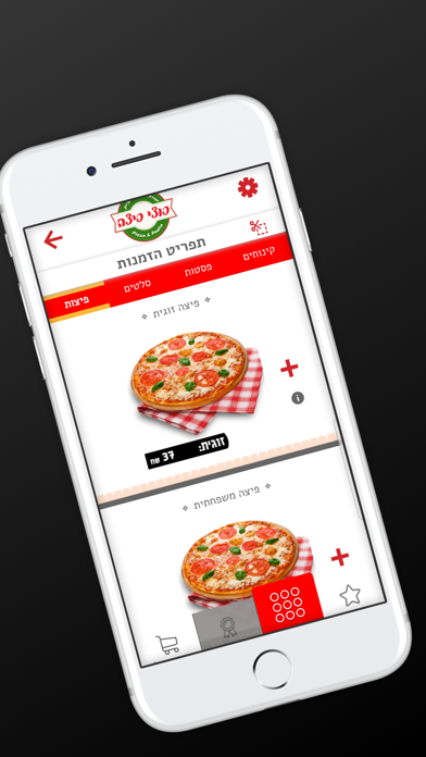 פיצה פוצי screenshot 2