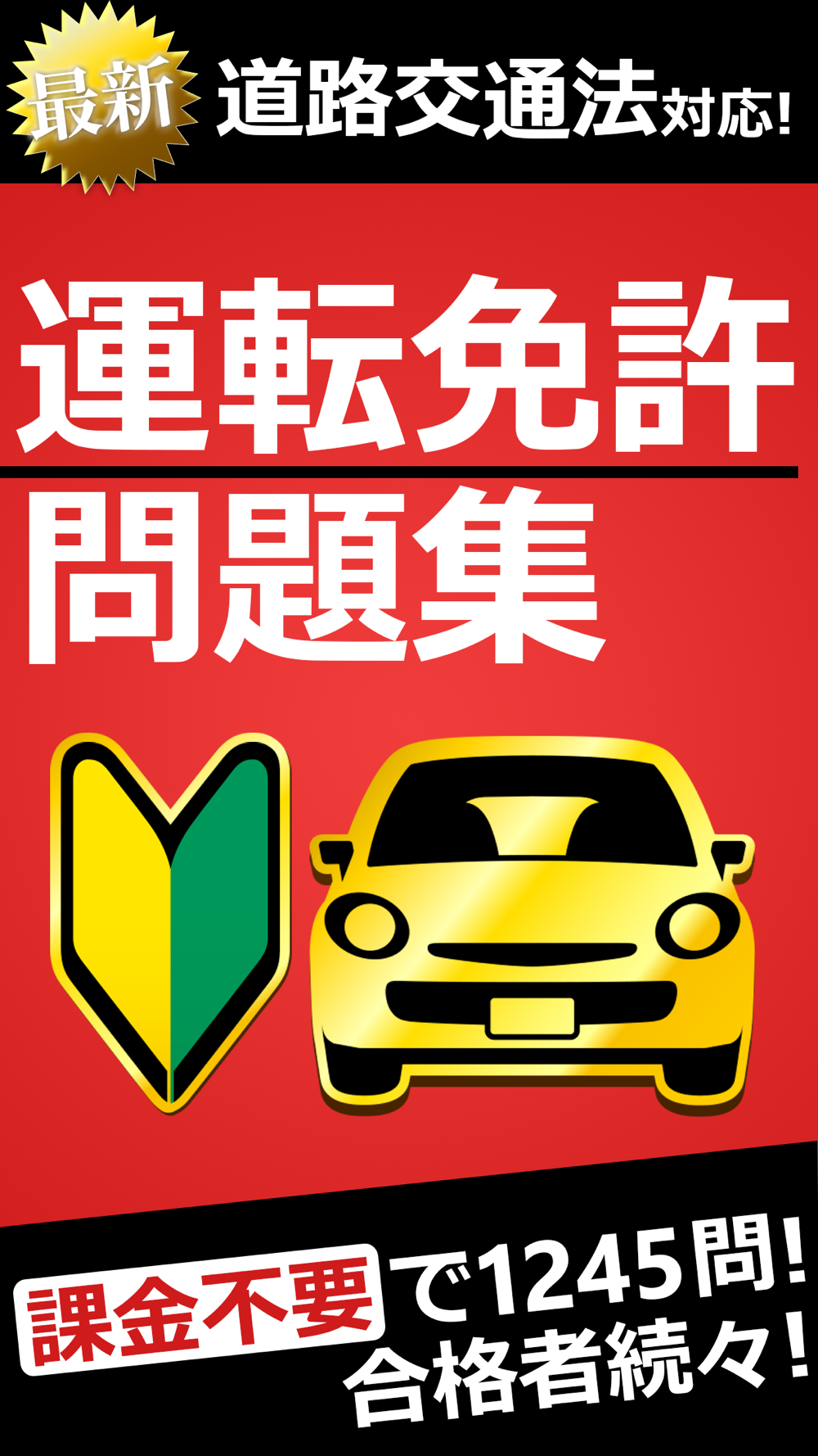 運転免許 普通自動車免許 学科試験問題集 Free Download App For Iphone Steprimo Com
