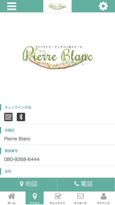 Pierre Blanc 公式アプリ screenshot 4