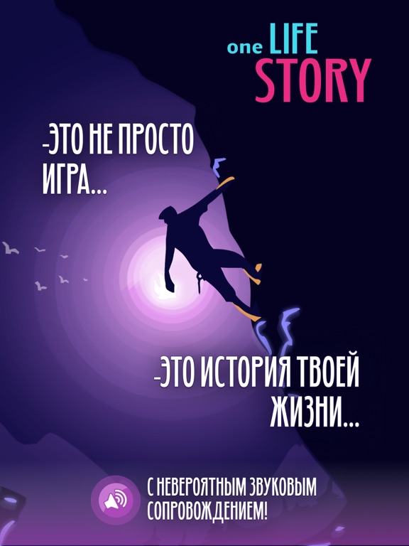 Игра One Life Story