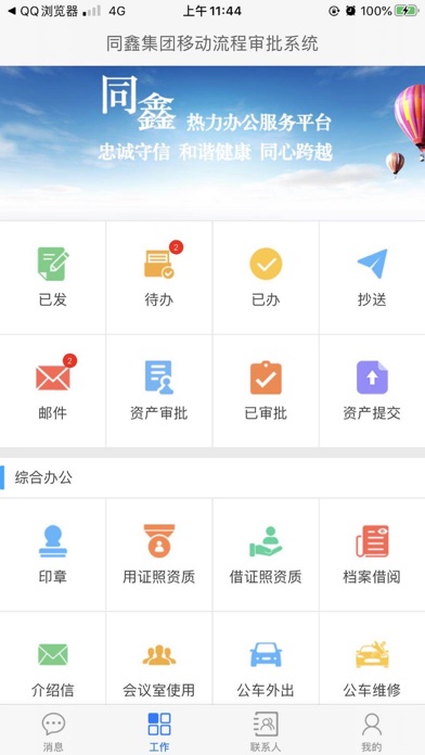 同鑫办公 screenshot 2