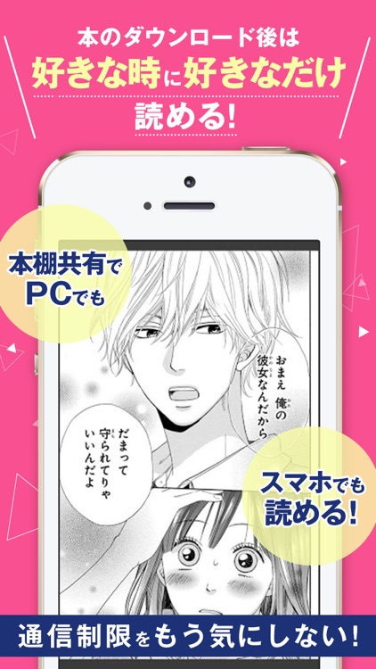 マーガレットBOOKストア! 恋愛・少女マンガの漫画アプリ screenshot-3