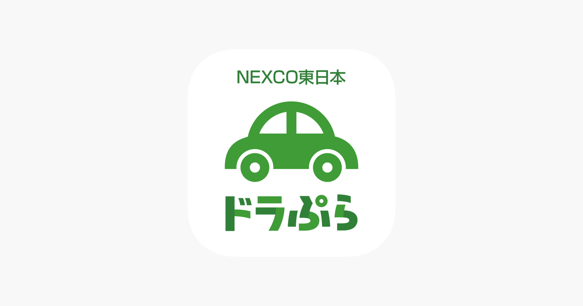 ドラぷら Etc料金検索と渋滞予報士の渋滞予測 をapp Storeで