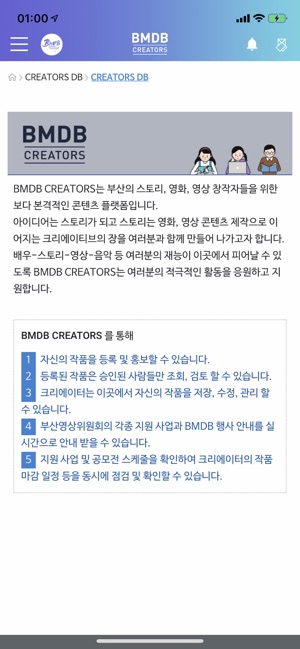 BMDB - 부산 영화,영상 인력 DB(圖4)-速報App