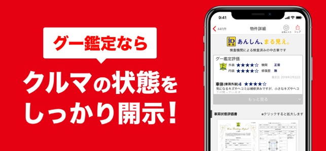 中古車検索グーネット中古車 をapp Storeで