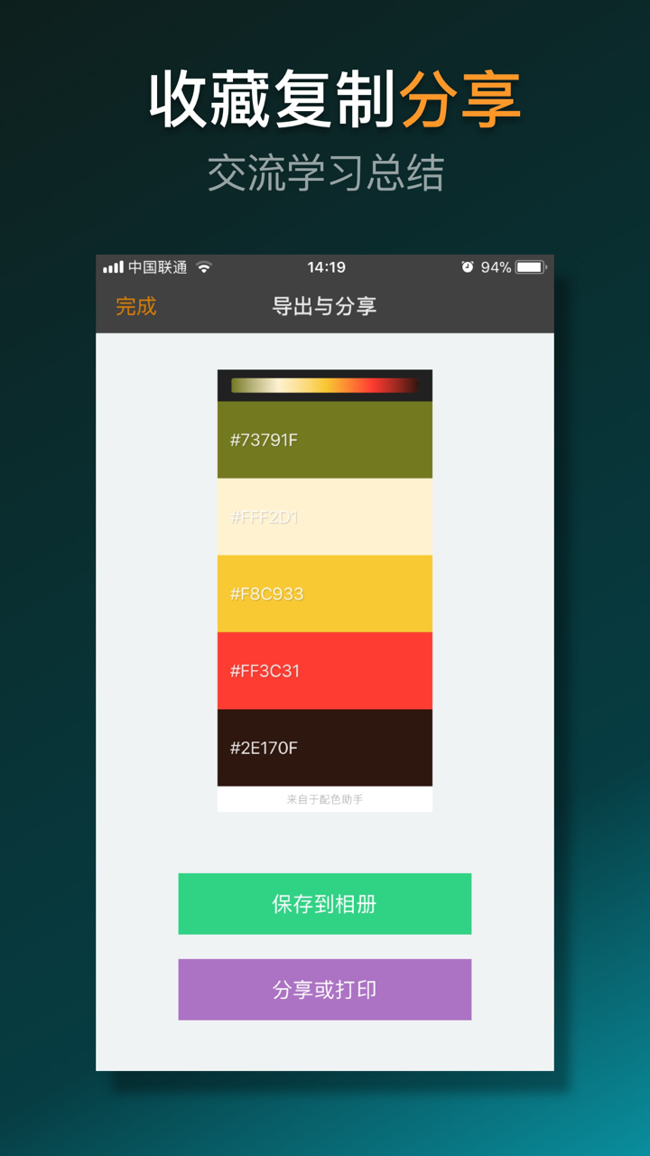配色助手 -颜色搭配、界面设计必备工具 screenshot 5