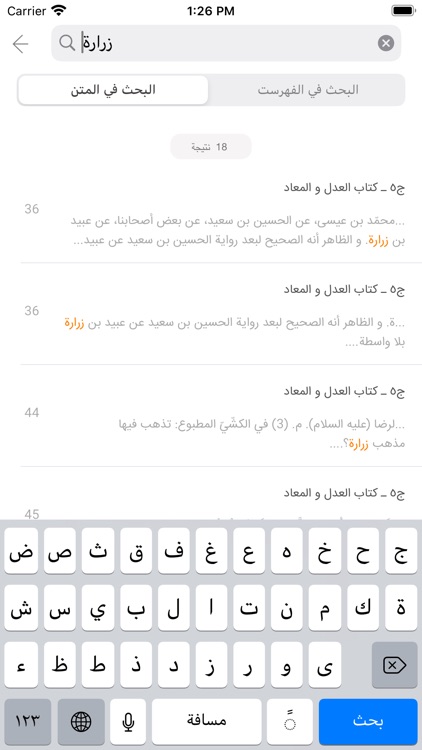 موسوعة بحار الأنوار الكاملة screenshot-4